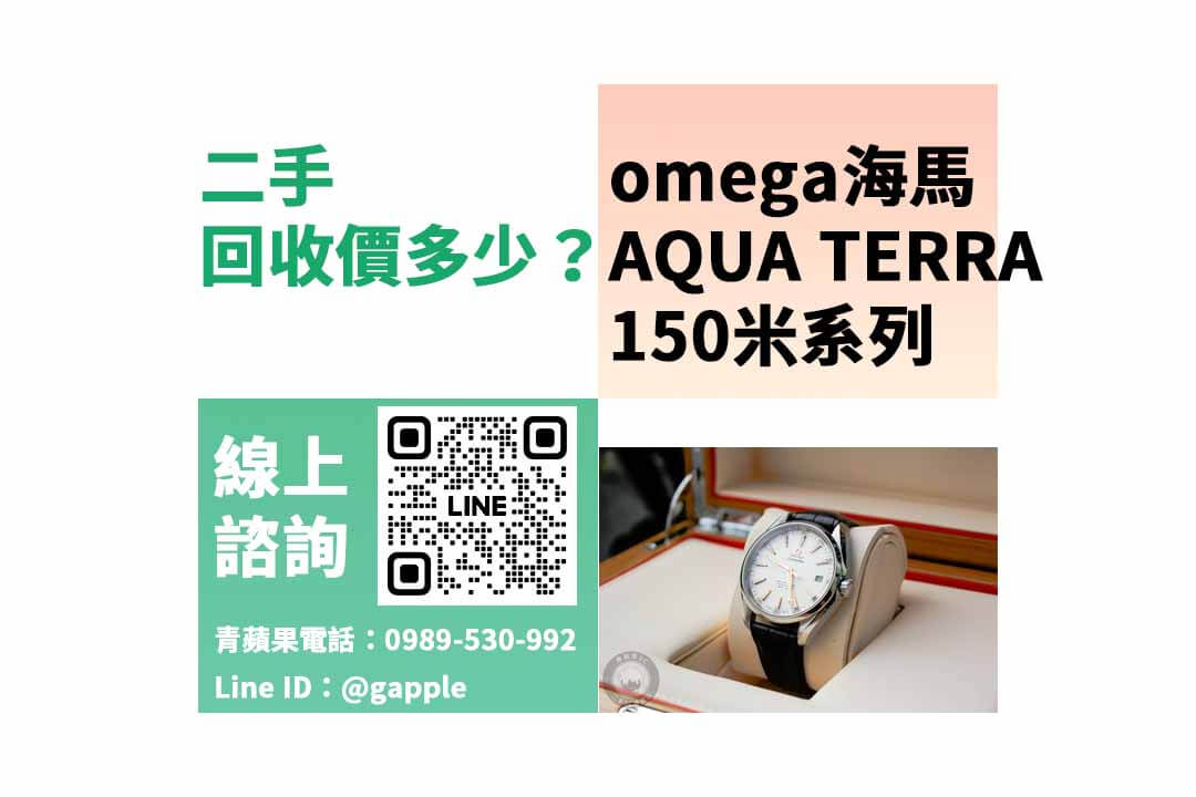 omega海馬二手,omega海馬二手,AQUA TERRA 150米系列,大師同軸擒縱41毫米天文台腕錶,231.13.42.21.02.003