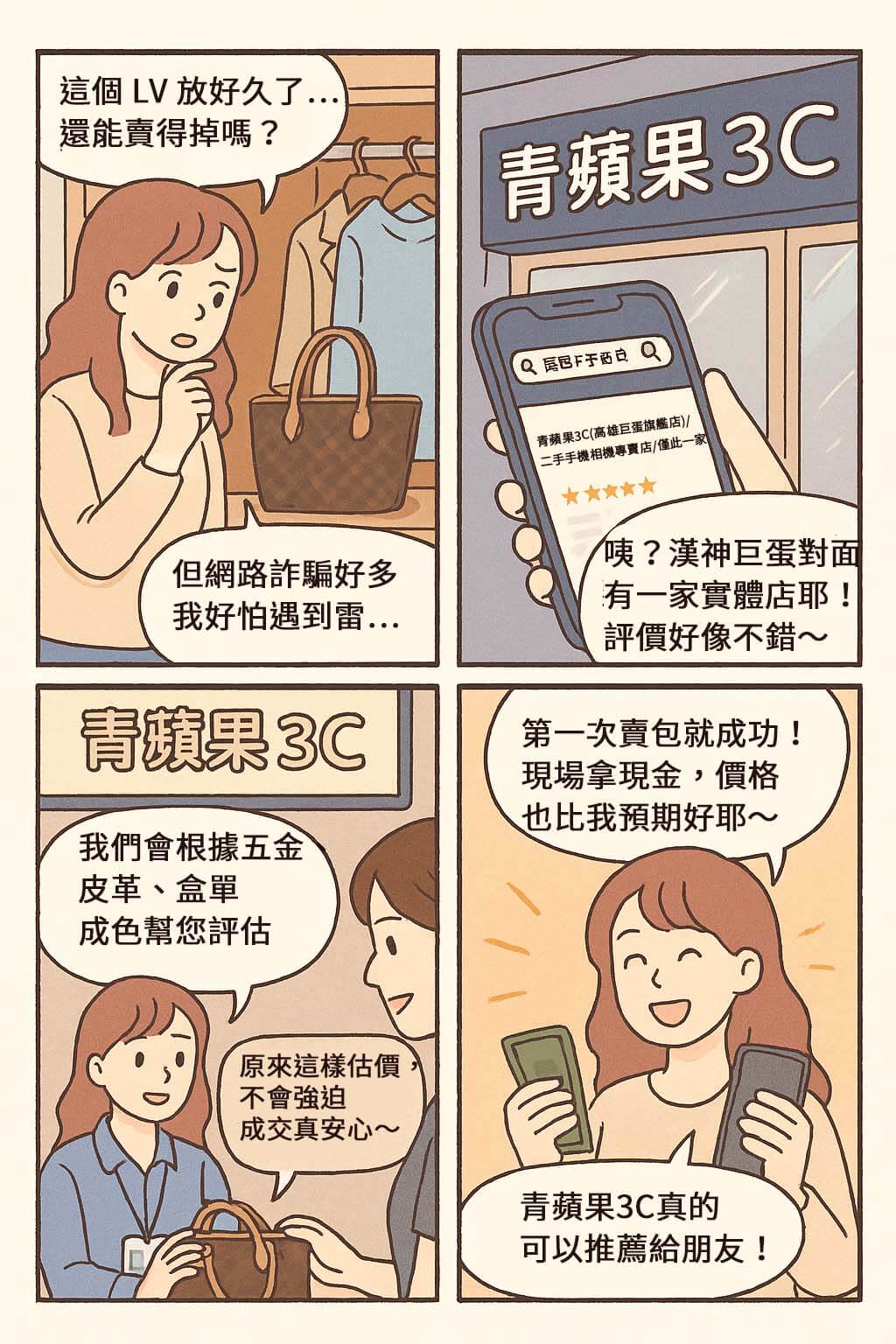 高雄哪裡可以賣二手精品包？青蘋果3C高雄門市專收 LV、CHANEL、HERMÈS 等精品包，現場估價快速，服務親切、價格透明，漢神巨蛋對面實體收購店家推薦。
